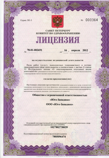 Лицензия или сертификат