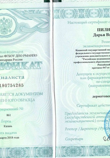 Лицензия или сертификат