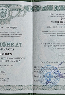 Лицензия или сертификат