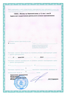 Лицензия или сертификат