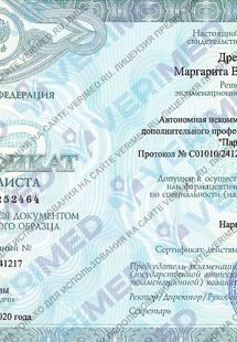 Лицензия или сертификат