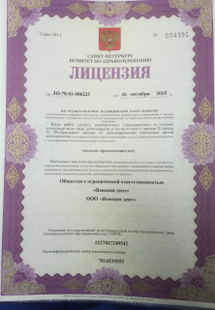 Лицензия или сертификат