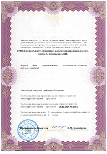 Лицензия или сертификат