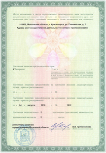 Лицензия или сертификат