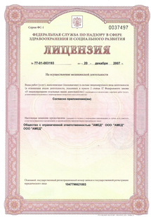 Лицензия или сертификат