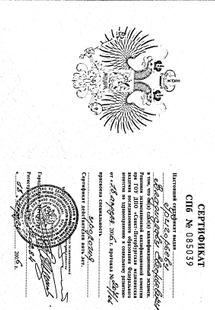 Лицензия или сертификат