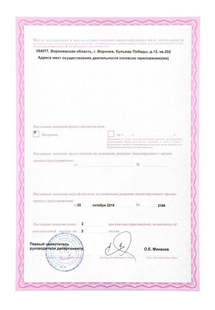 Лицензия или сертификат