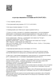 Лицензия или сертификат