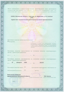 Лицензия или сертификат