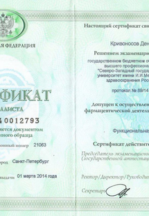 Лицензия или сертификат