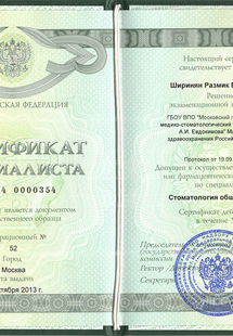 Лицензия или сертификат