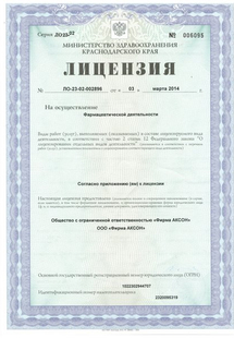 Лицензия или сертификат