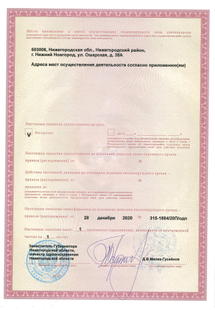 Лицензия или сертификат