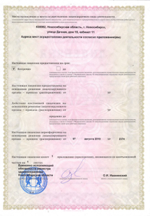 Лицензия или сертификат