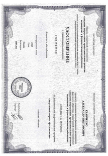 Лицензия или сертификат