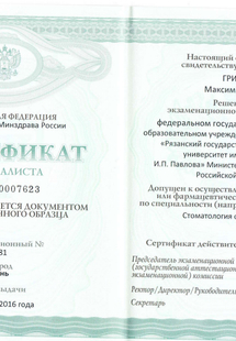 Лицензия или сертификат