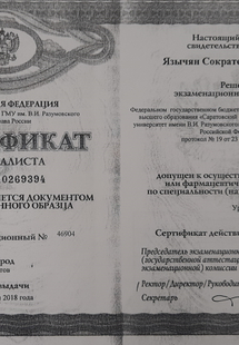 Лицензия или сертификат