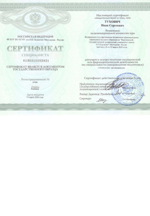 Лицензия или сертификат