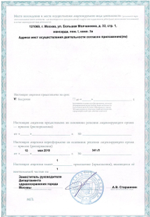 Лицензия или сертификат
