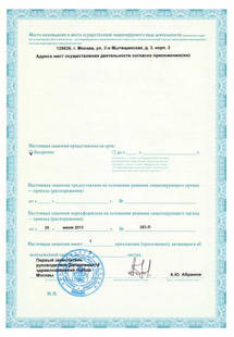 Лицензия или сертификат