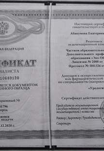 Лицензия или сертификат