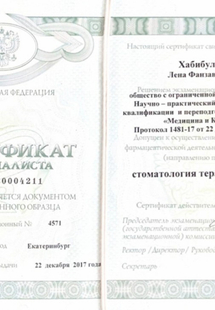 Лицензия или сертификат