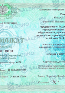 Лицензия или сертификат