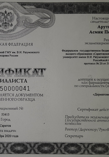 Лицензия или сертификат