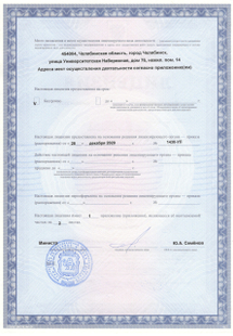 Лицензия или сертификат