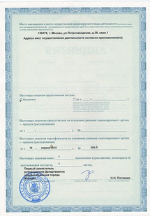 Лицензия или сертификат