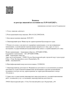 Лицензия или сертификат