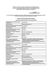 Лицензия или сертификат