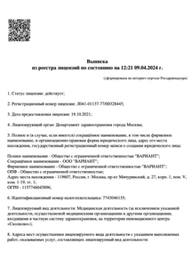 Лицензия или сертификат