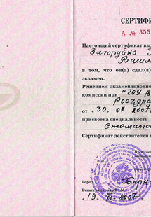 Лицензия или сертификат