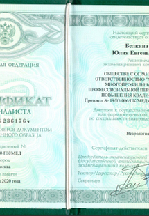 Лицензия или сертификат