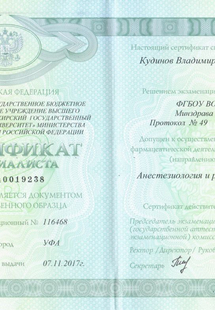 Лицензия или сертификат