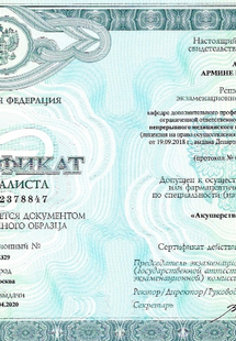 Лицензия или сертификат