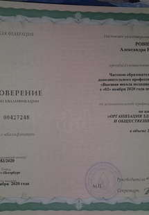 Лицензия или сертификат