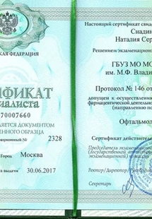 Лицензия или сертификат