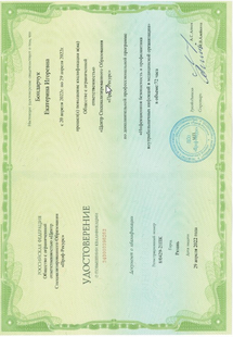 Лицензия или сертификат