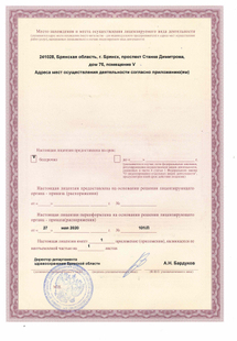 Лицензия или сертификат