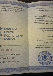 Лицензия или сертификат