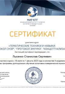 Лицензия или сертификат