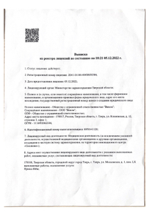 Лицензия или сертификат