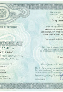 Лицензия или сертификат