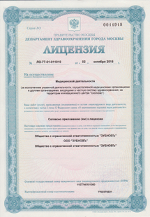 Лицензия или сертификат