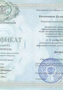 Лицензия или сертификат