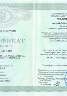 Лицензия или сертификат