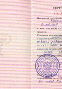 Лицензия или сертификат