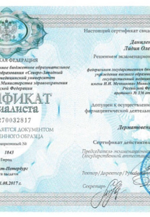 Лицензия или сертификат